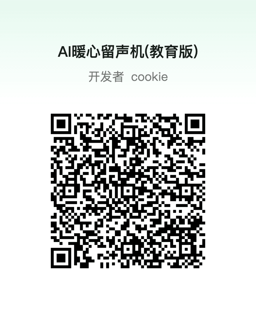AI暖心留声机